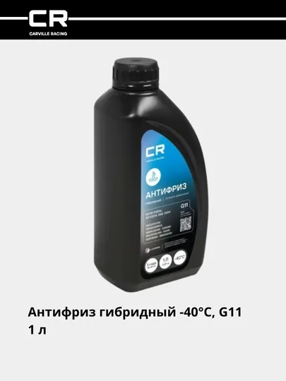 Антифриз гибридный -40°С G11 синий 1л. L2018121