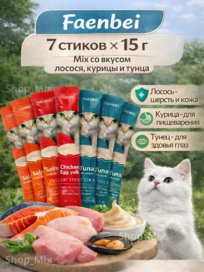 Лакомство для кошек Faenbei "Pet Snaks", ассорти из 3 вкусов