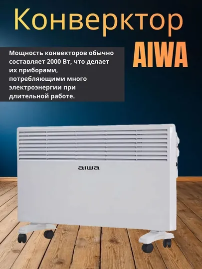 AIWA 2000W электрообогреватель быстрое, мощное и безопасное отопление дома