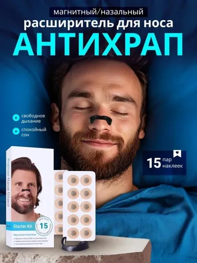 Назальные насадки против храпа, магнитный зажим для улучшения дыхания