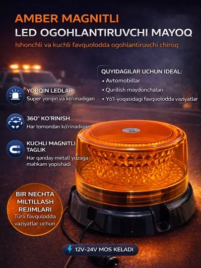 Сигнальный маяк LED магнитный Amber 12V-24V 360°