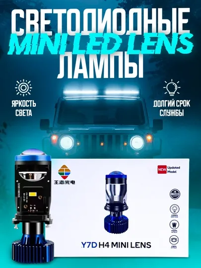 Y7D H4 LED лампы с линзами для автомобилей Chevrolet