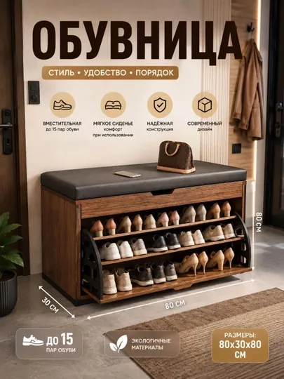 Обувница с сиденьем, полка для обуви, пуфик, шкаф — HOMELLY-OYOQKIYIMJAVONI01-КОРИЧН