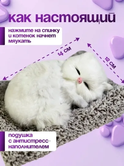 Сувенирная игрушка "Спящий котенок", для машины и дома 14х15,5 см — 1DILNOZ-MUSHUKCHA3-БЕЛЫЙ