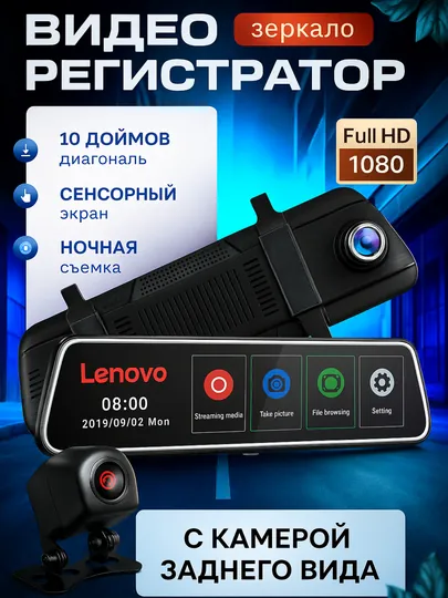 Видеорегистратор Lenovo V7 plus Full HD