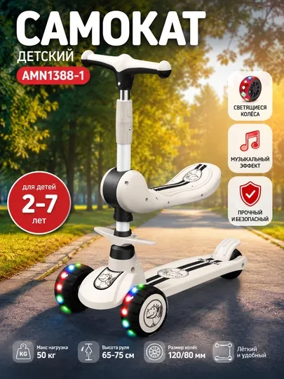 Детский самокат, мощная модель с сиденьем, светящиеся колёса