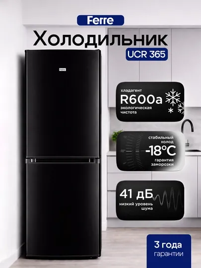 Холодильник Ferre UCR 365: 290л, компрессор LG, класс А, высота 189см, тихий 41дБ, R600a