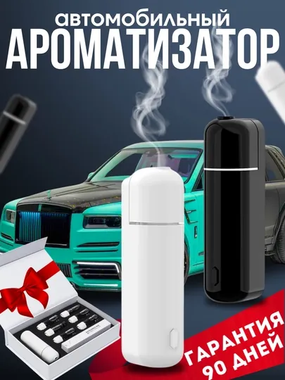 Автомобильный освежитель воздуха, электрический аромадиффузор, беспроводной, 6 ароматов