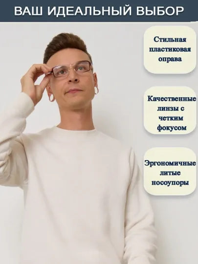 Готовые очки для зрения корригирующие +4.50 pd 62-64 mm