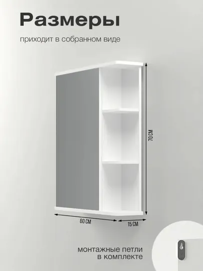 Шкаф для ванной с зеркалом, навесной, белый, 60×72×17 см, в собранном виде