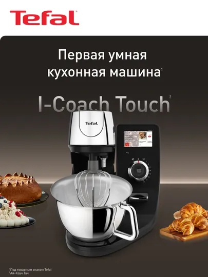 Кухонная машина Tefal I-Coach Touch QB951DF0
