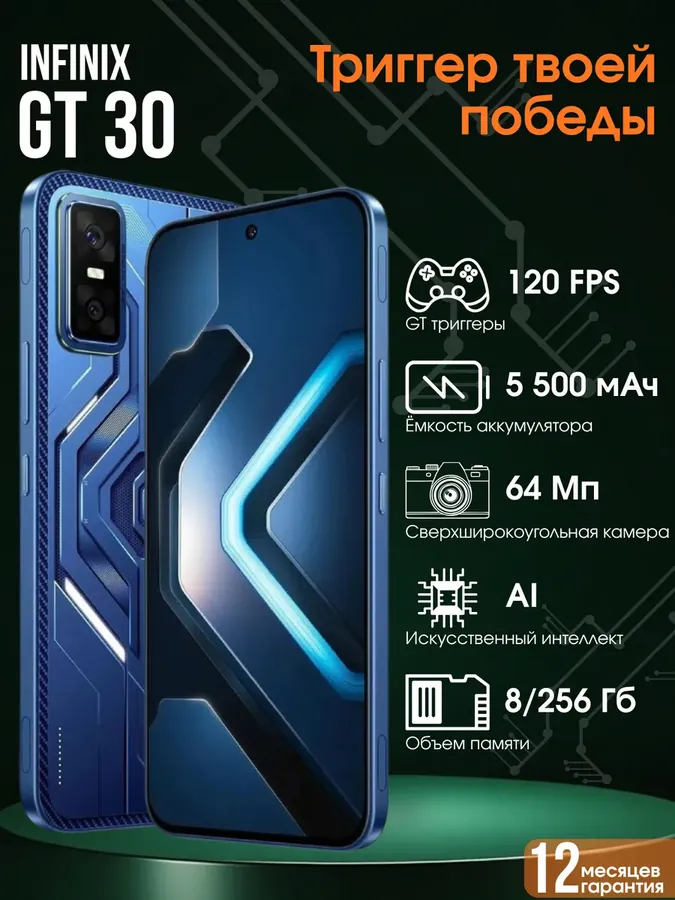GT 30 X6876 8 256Gb Смартфон