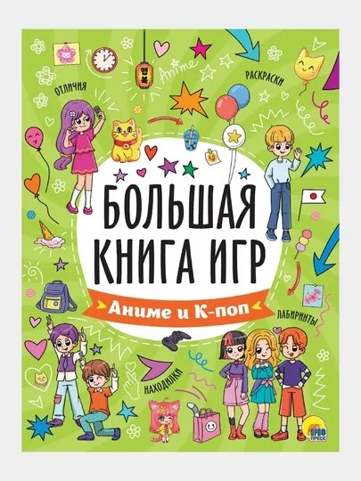 Большая книга игр, Аниме и К-Поп