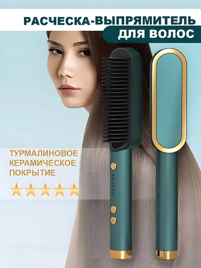 Электрическая расческа-выпрямитель для волос, керамический выпрямитель, терморасческа