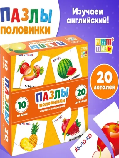 Пазлы половинки «Изучаем фрукты», «Изучаем транспорт», «Изучаем животных», 20 элементов