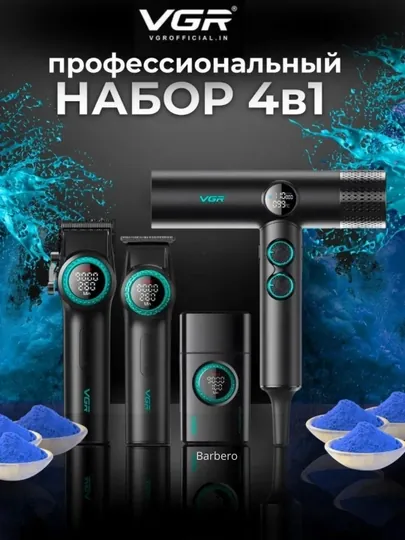 Профессиональный набор  фен 4 в 1 для профессиональных барберов с чемоданом