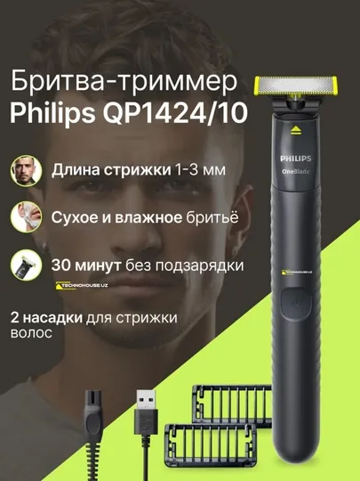 Электробритва для бороды и усов Philips OneBlade QP1424