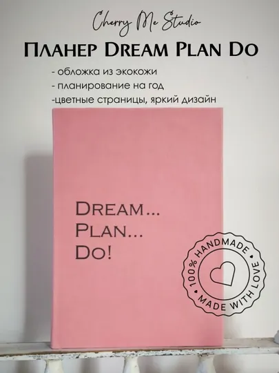 Планнер Dream Plan Do