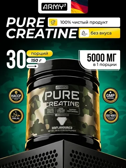 Креатин моногидрат Army1 Pure Creatine 150 г без вкуса халяль 30 порций