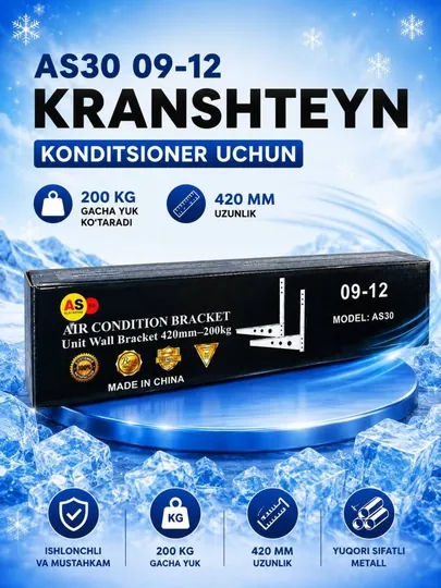 Усиленный кронштейн для кондиционера 9–24 BTU, полный комплект