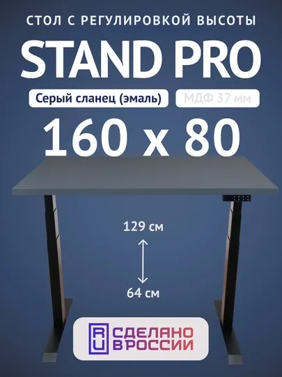 Стол Upstol Stand PRO Z650ВSS16080, черная рама, столешница МДФ сланцево-серая 160х80