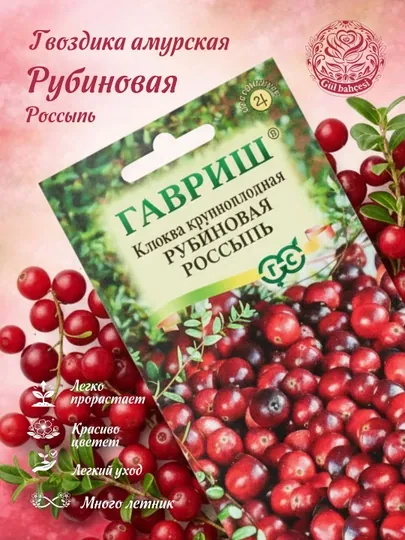 Семена Клюква крупноплодная Рубиновая россыпь, 30 шт, 10005955
