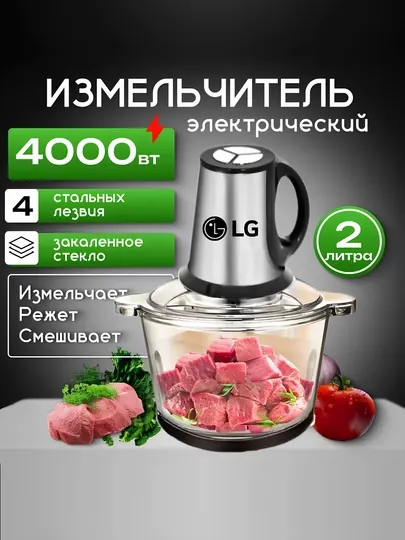 Электрический измельчитель для кухни, чоппер, блендер, миксер, соковыжималка