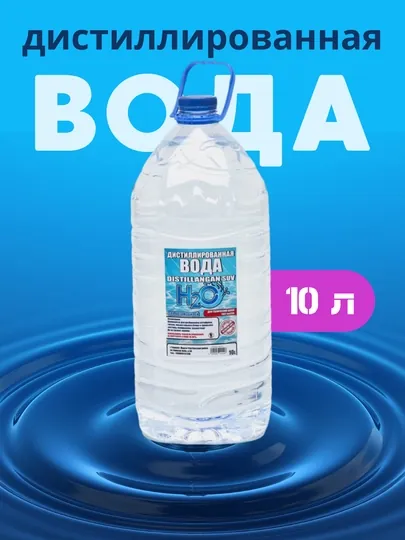 Дистиллированная вода, для автомобилей и технических целей, 10 л