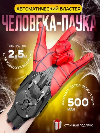 Набор игрушек Человек Паук, 6 в 1, устройство для выстрелов паутиной