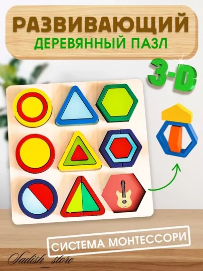 Интеллектуально-развивающая деревянная игрушка, лабиринт, сортер геометрический