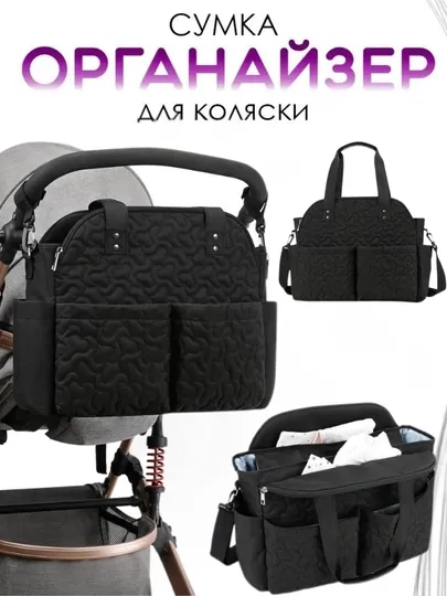 Сумка-органайзер для детской коляски, многоотделочная, водонепроницаемая, для мам