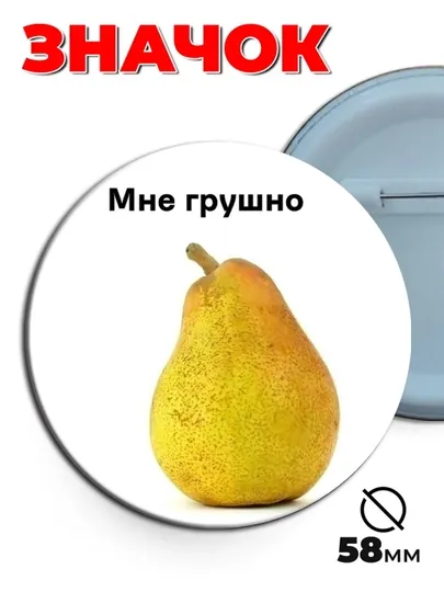 Значки с мемами — ER-PRIKOLZNACHOK-ЖЕЛТ