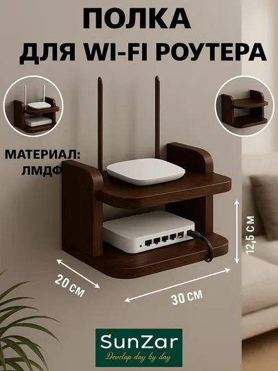 Подставка для Wi-Fi роутера