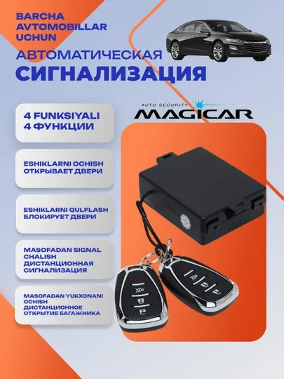 Автоматическая сигнализация с дистанционным управлением Malibu Magicar
