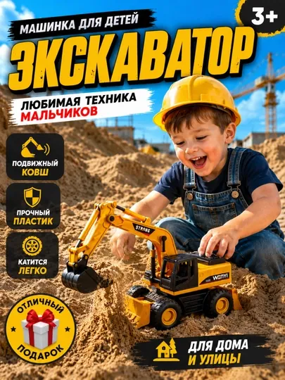 Игрушечная машинка для детей, экскаватор, пожарная, автокран, скорая помощь, погрузчик