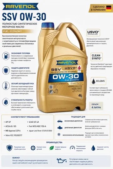 Моторное масло для легковых автомобилей RAVENOL SSV Fuel Economy 0W-30