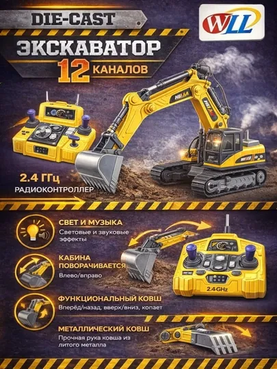 Гусеничный экскаватор на радиоуправлении