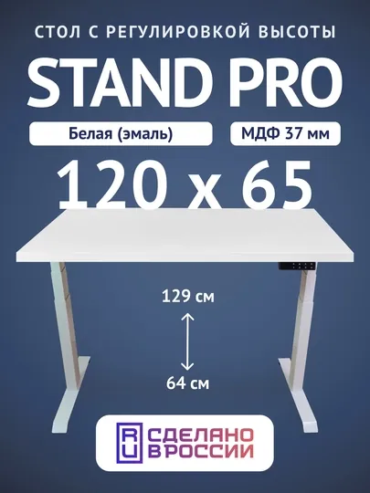 Компьютерный стол Upstol Stand PRO Z650WW12065, белая рама, белая столешница МДФ 120х65