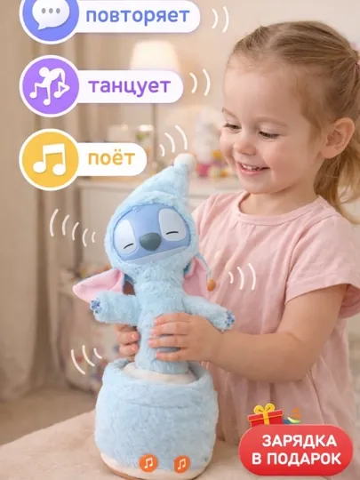 Кактус, Музыкальная, танцующая игрушка — Кактус, Лабубу, Ститч