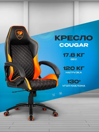 Игровое кресло Cougar FUSION Orange — эргономичное компьютерное кресло для гейминга
