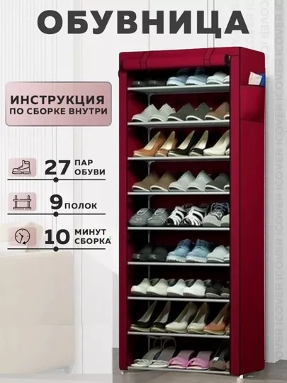 Шкаф для обуви, тканевая полка для хранение вещей, обувница, органайзер для прихожей