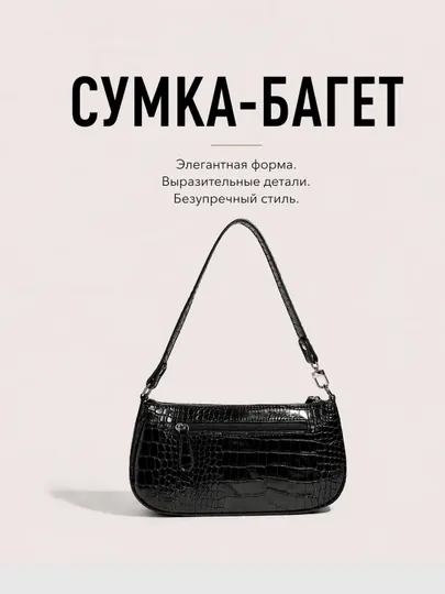 Женская сумка-багет на каждый день — 110819-SAFFYBAG008-ЧЕРН