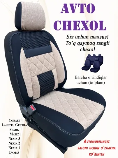 Автомобильный чехол, Cobalt, Lasetti, Nexia, Matiz