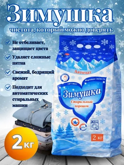 Порошок, стиральный порошок, порошок-автомат, стиральные порошки, порошок