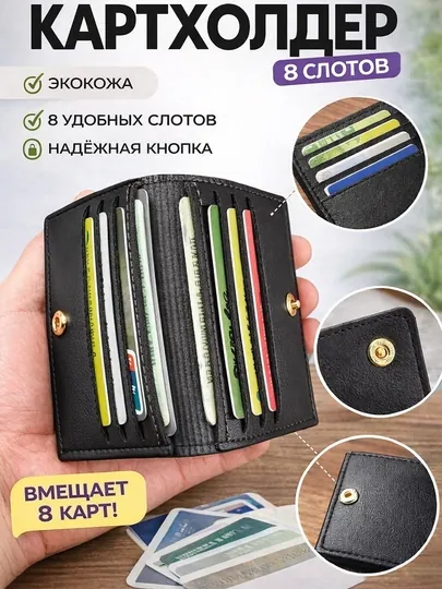 Картхолдер, 8 отделений для хранения паспортов, пластиковых карт, для женщин и мужчин