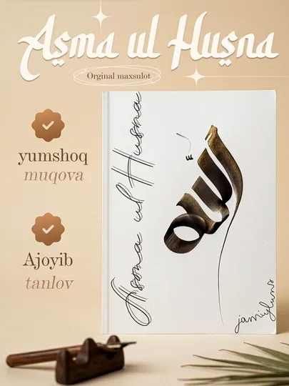 Дневник Асма уль-Хусна