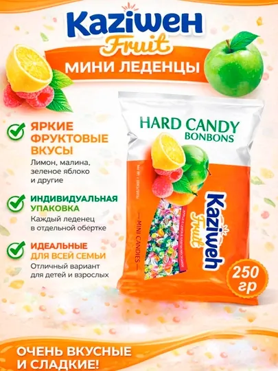 Карамельные конфеты с различными фруктами 200-250 г