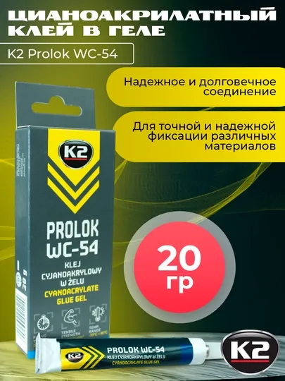 Клей гелевый цианоакрилатный высокая прочность склеивания за 30 секунд K2 Prolok WC-54 20г