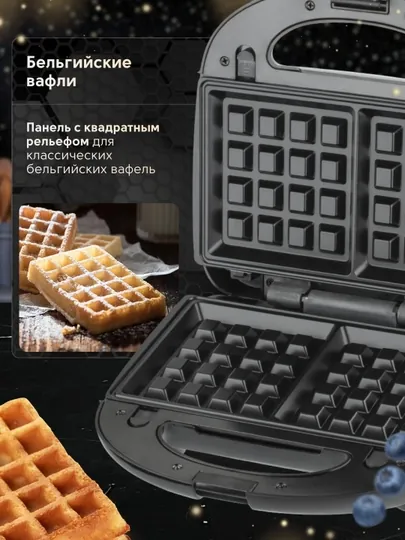 Многофункциональная вафельница, тостер и сэндвичница. 3 в 1, 5 в 1, 7 в 1