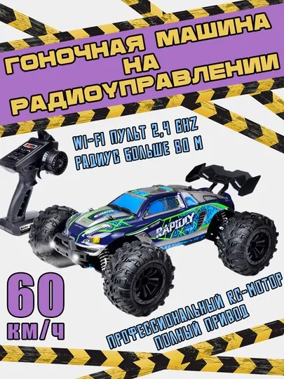 Машинка на радиоуправлении спортивная, размер 1:16, скорость 60 километров в час, 5 моделей